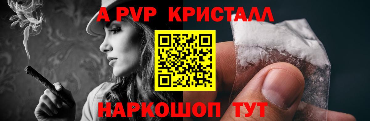 Alpha PVP Crystall Котельники