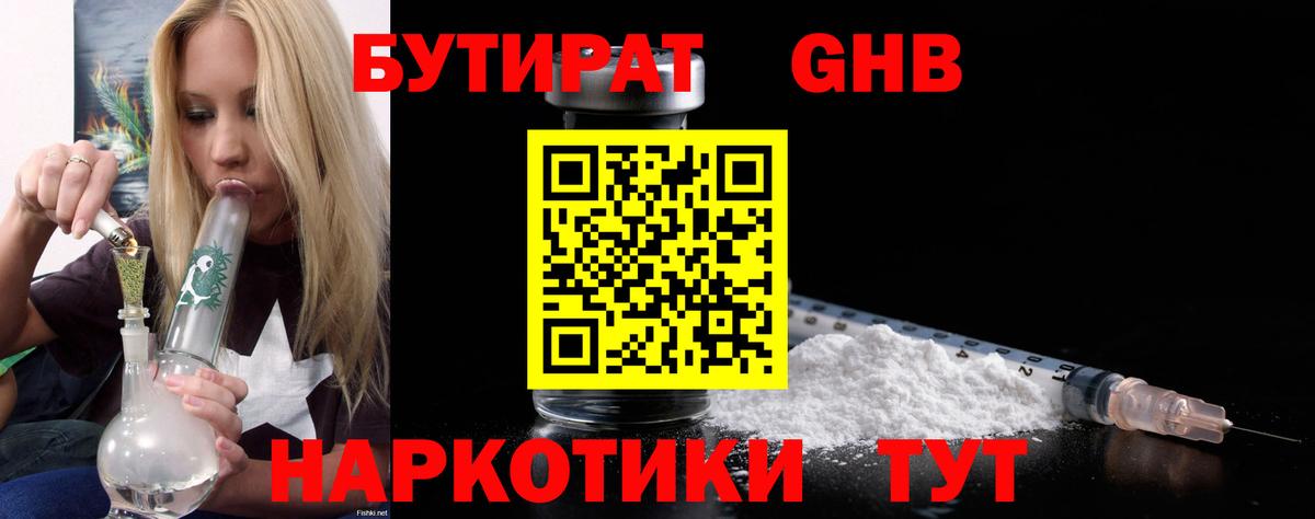 Бутират бутандиол  Вход с VPN  Котельники 