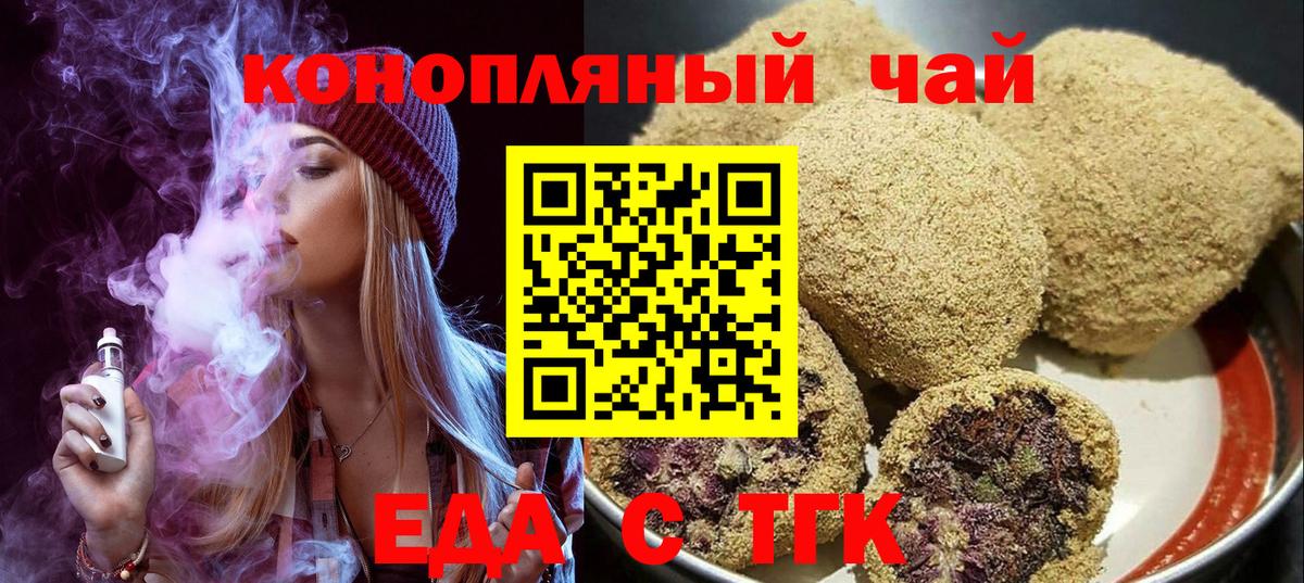 Котельники  Еда ТГК конопля  Вход с VPN 