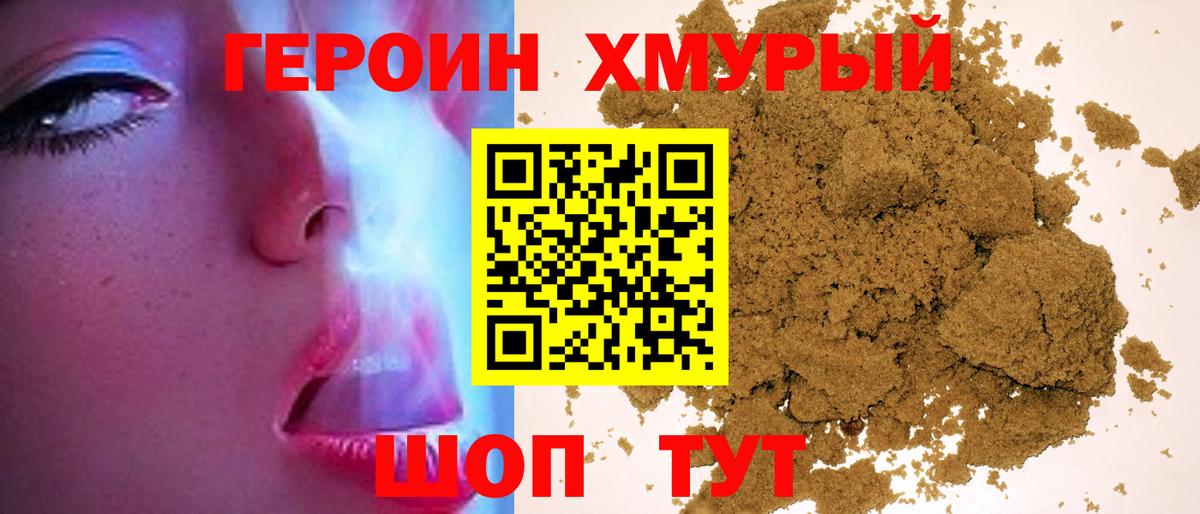Героин VHQ Котельники