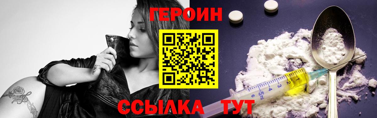Котельники  ГЕРОИН хмурый  Героин  Вход с VPN 