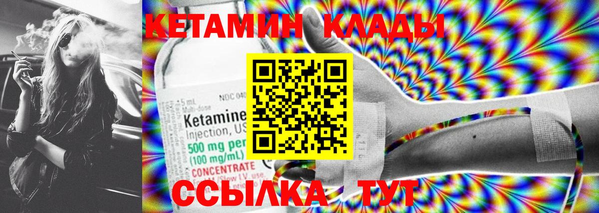 КЕТАМИН VHQ Котельники