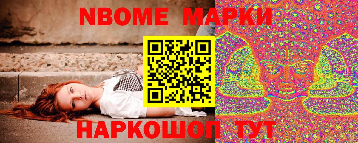 Котельники  продажа наркотиков  Вход с VPN  Марки NBOMe 1,5мг 